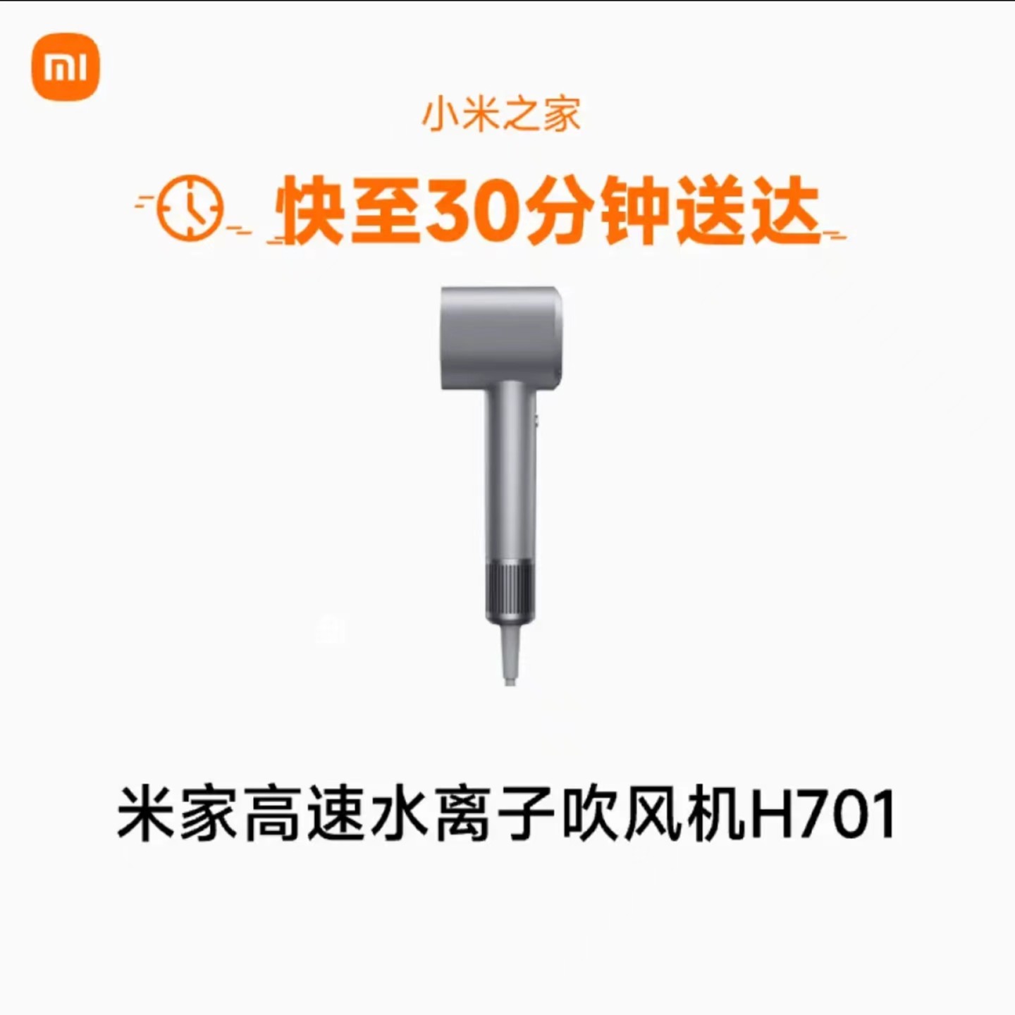 小米米家高速水离子电吹风机H701 家用滋养护发速干大风量风筒学生