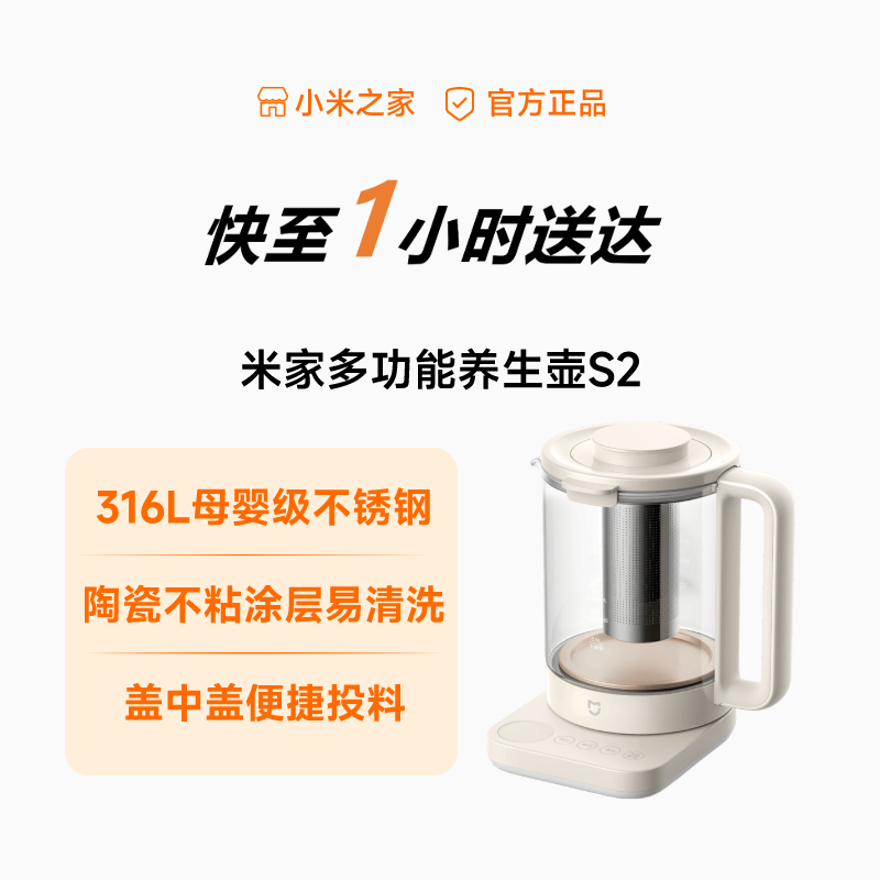米家多功能养生壶S2 沙金色 家用办公室烧水壶煮茶壶热水壶多功能养生壶