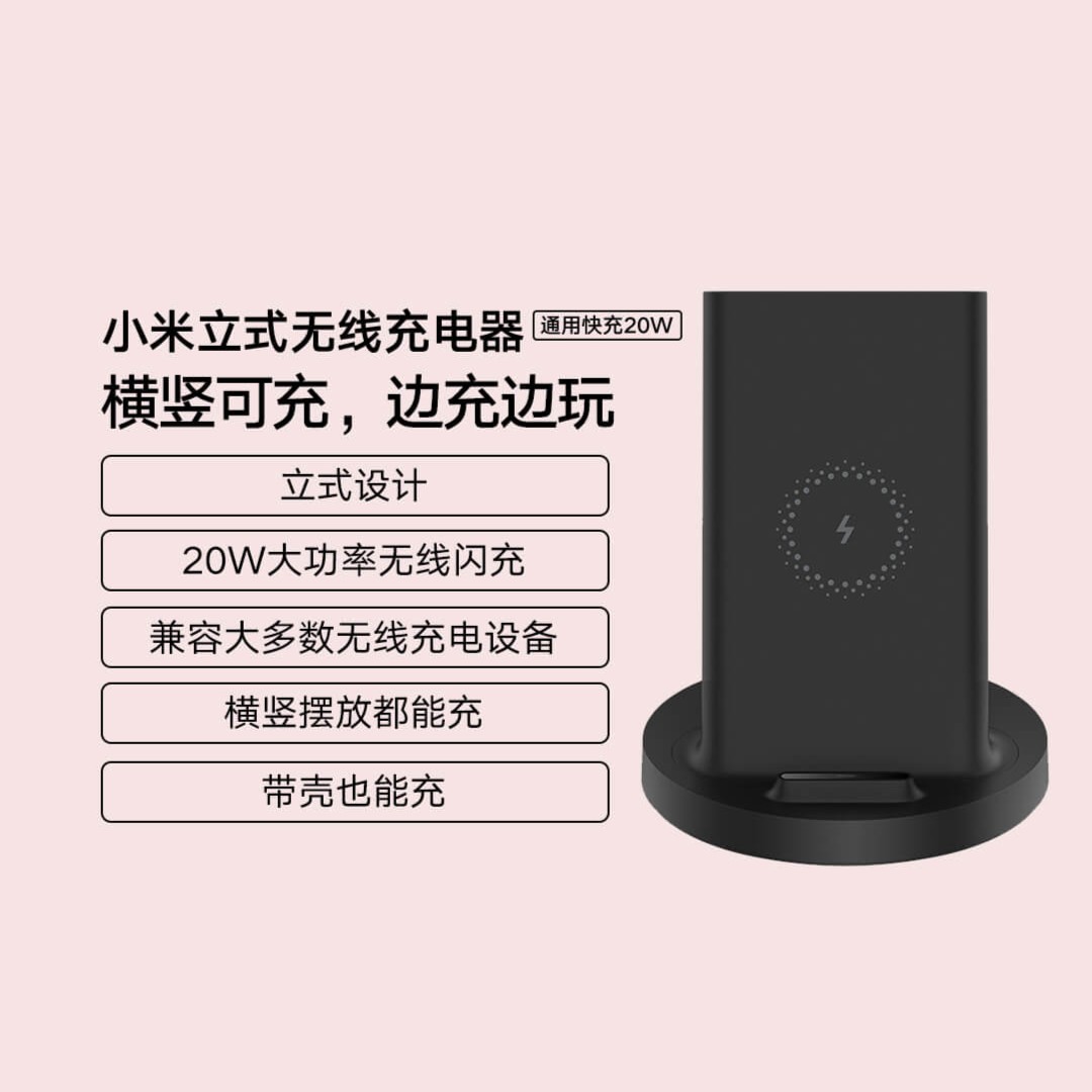 小米立式无线充电器（通用快充20W）支架快充闪充支持安卓