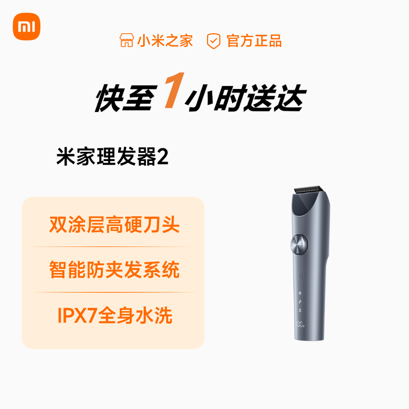 米家理发器2 家用电推剪电推子神器电动剃头刀