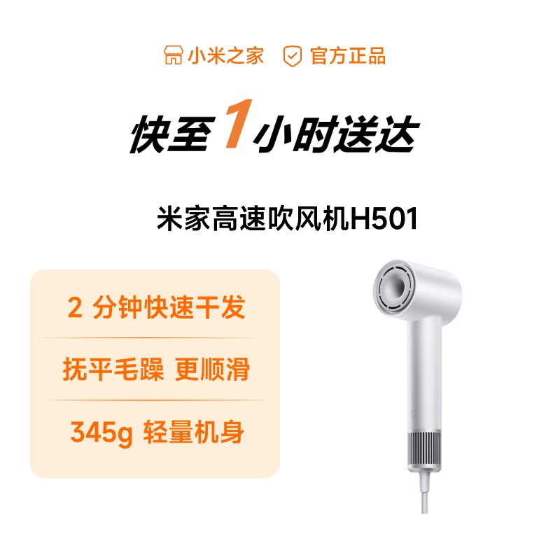 【同城闪送】小米米家高速吹风机H501家用负离子护发速干电吹风
