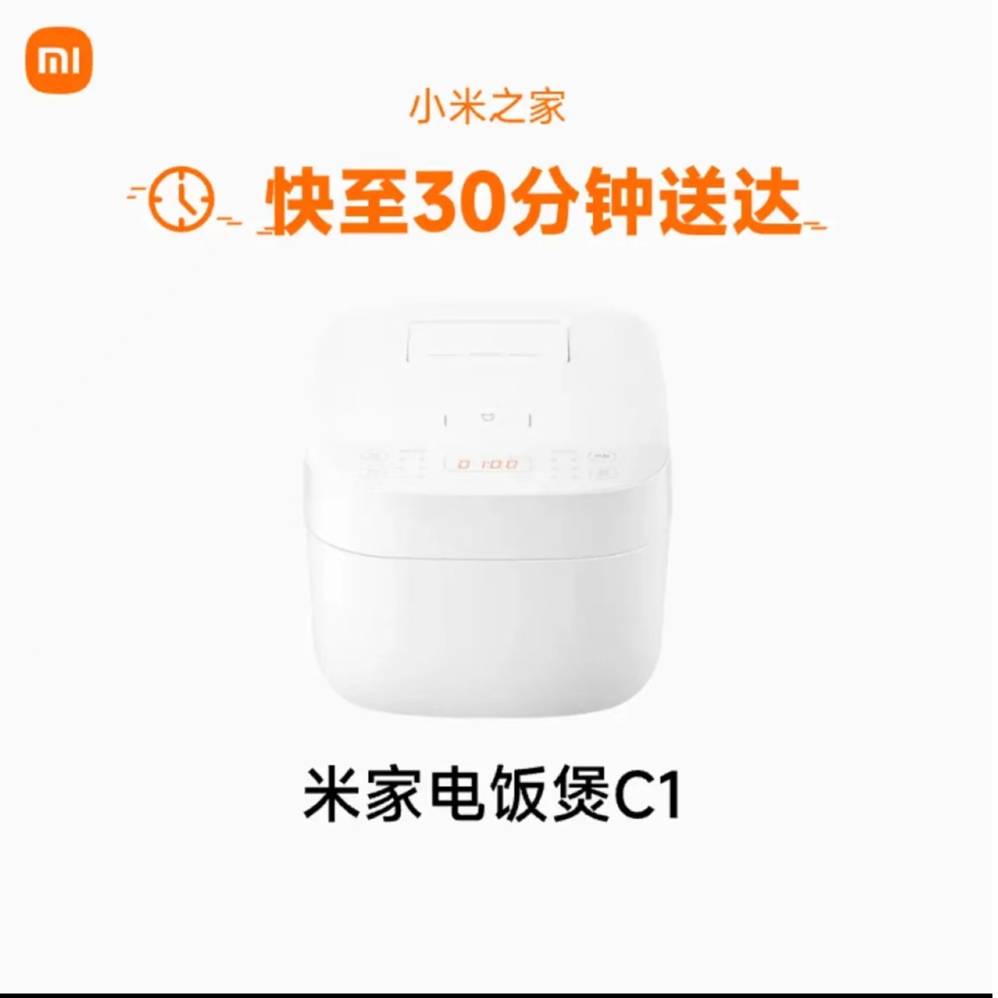 电饭煲C1 家用 多功能 大容量 大功率  蒸煮 保温 智能小米米家家用4-6人多功能迷你煮饭电饭锅蒸饭