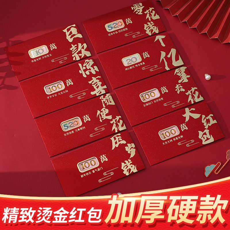 【强澜】创意镂空红包 百万红包元新年搞怪红包