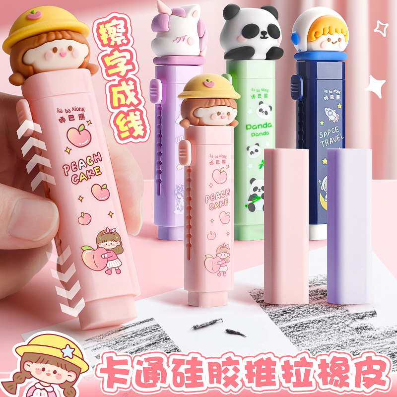 学生推拉橡皮擦小学生专用无碎屑擦字成线不留痕儿童创意卡通可爱