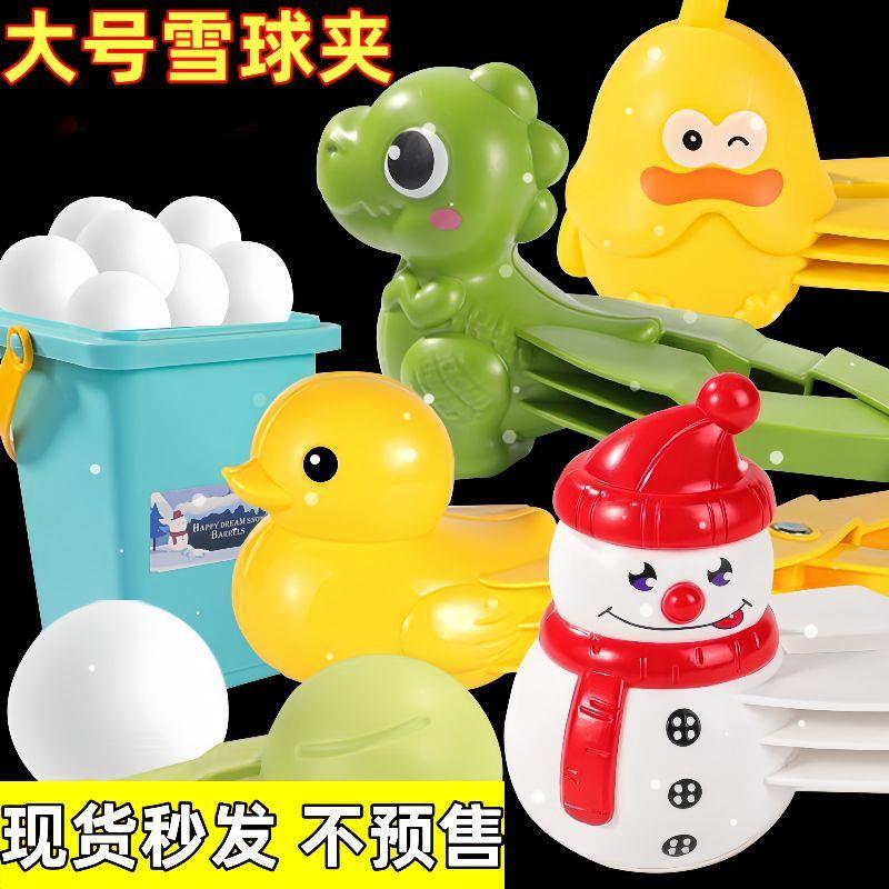 儿童雪球夹子爱心夹雪球器堆雪人模具玩雪工具雪枪打雪仗神器套装