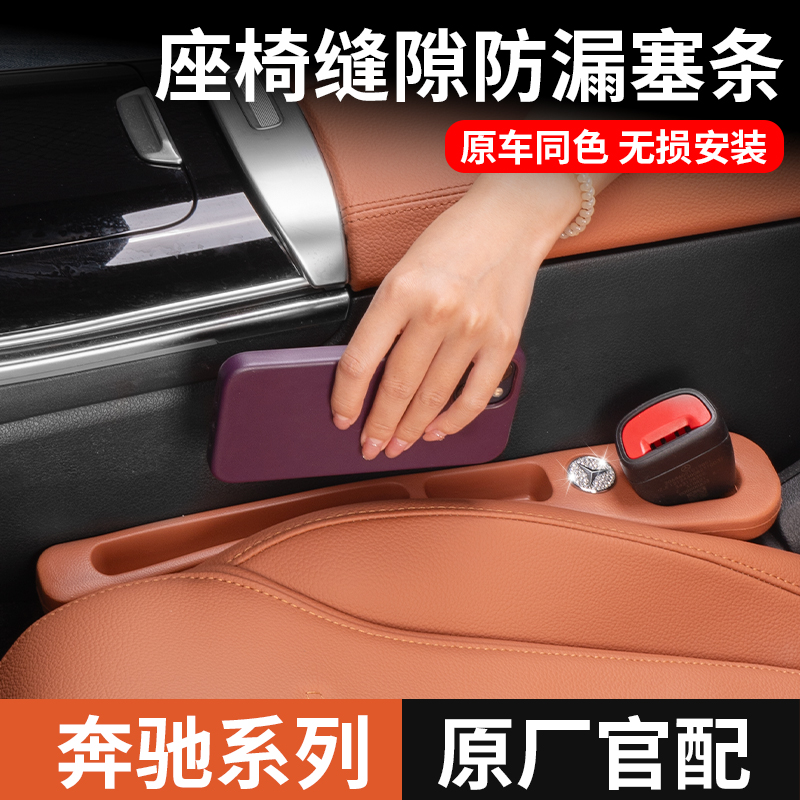 奔驰座椅缝隙塞条GLCE300LC260LB夹缝防漏储物盒车内装饰用品大全