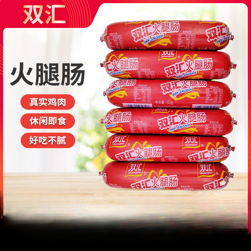 双汇火腿肠香肠特产肉类零食休闲小吃即食泡面拍档烤肠脆皮淀粉肠
