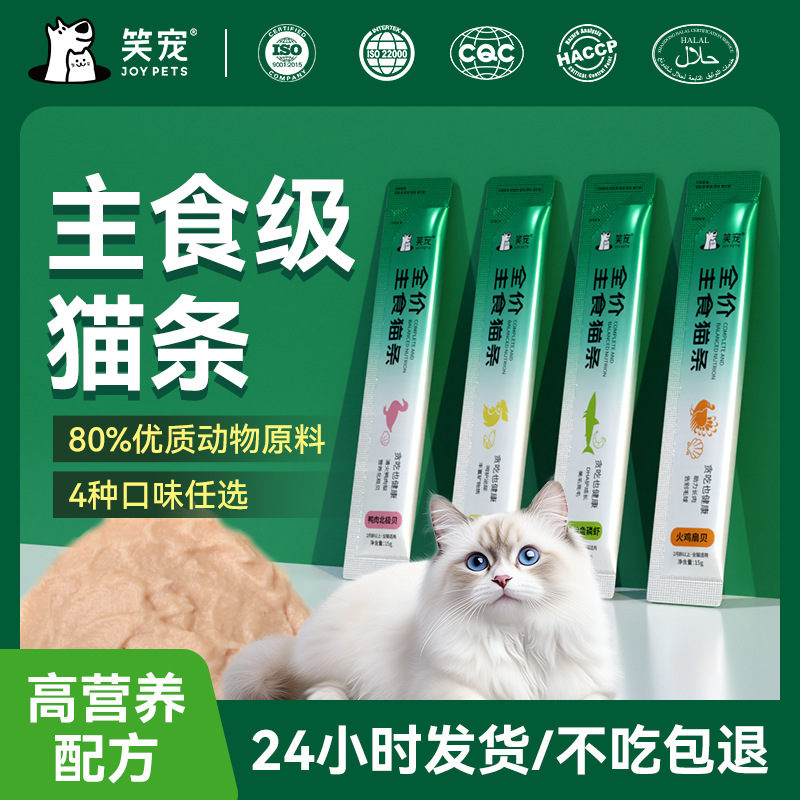 猫条代发包邮笑宠主食猫条0添加剂 美毛亮毛通畅泌尿猫咪湿粮成猫