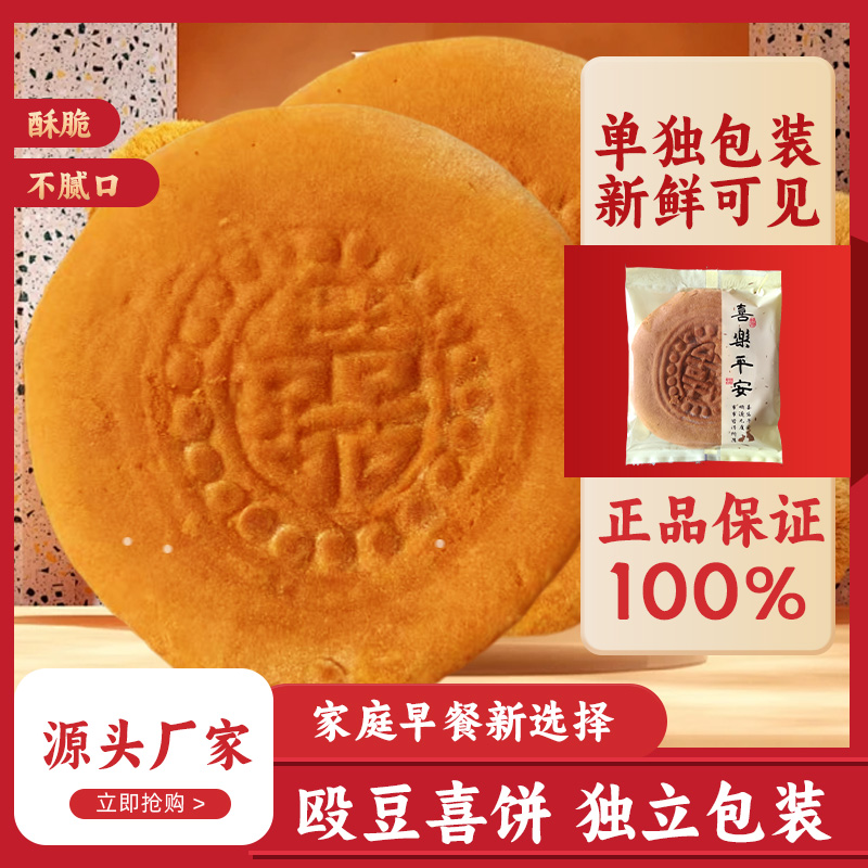 山西省平顺县喜饼