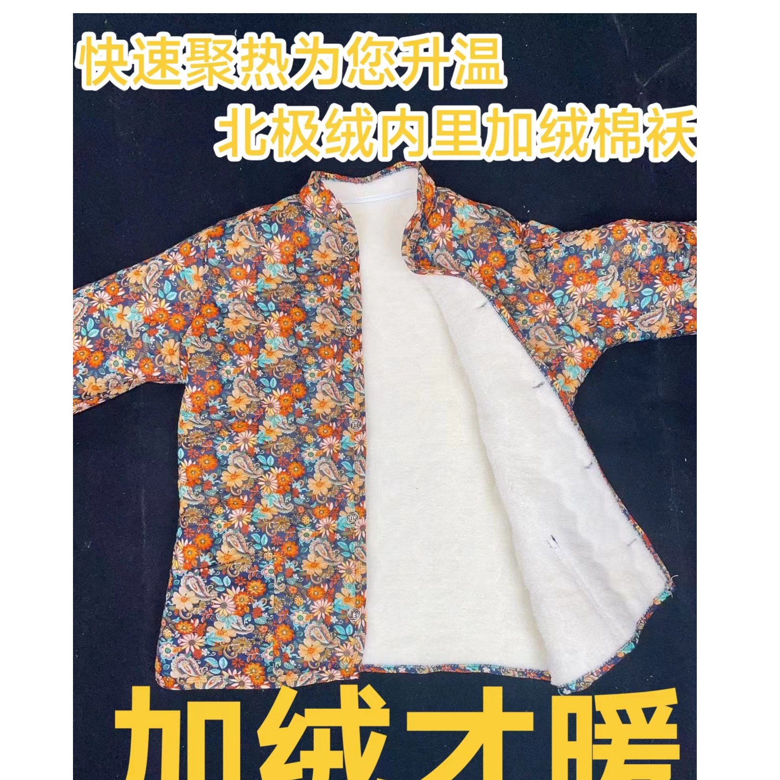 加绒才暖  棉袄时尚轻便中老年加绒秋冬棉袄休闲保暖加厚印花国风
