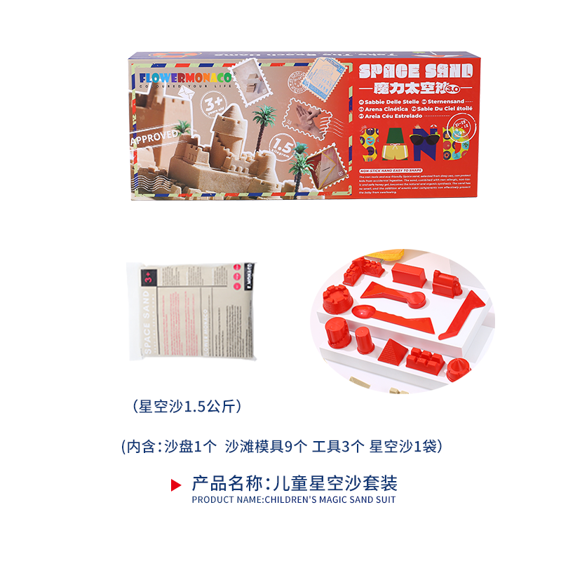 flower monaco/花芽儿童玩具星空沙+星空沙补充装