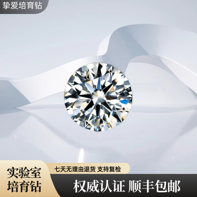 实验室培育钻石1.3克拉圆形培育钻权威认证首饰定制顺丰