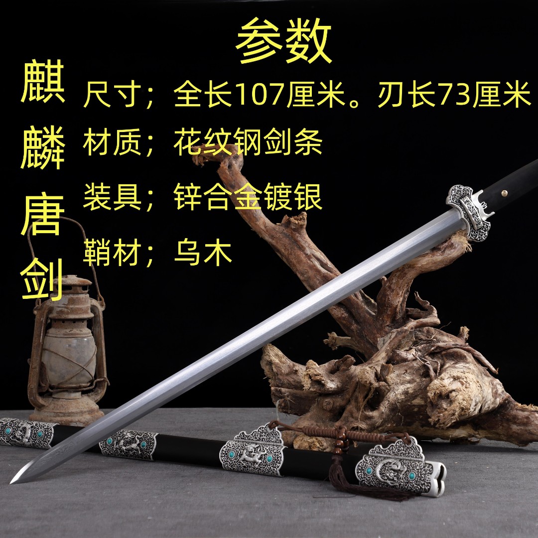 麒麟八面唐剑花纹钢龙泉市刀剑摆件收藏品宝剑工艺品冷兵器未开刃