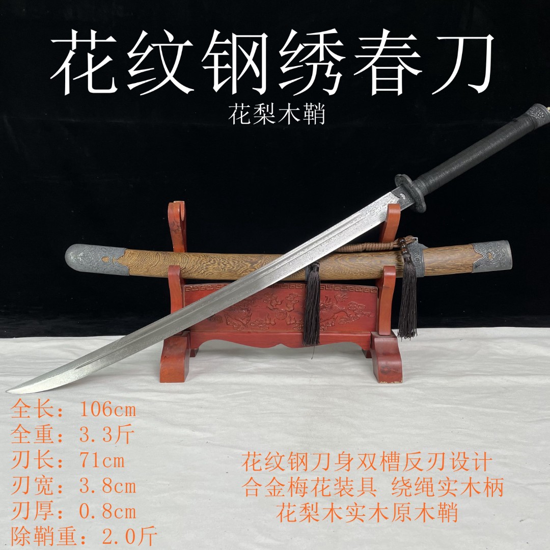 花纹钢绣春刀龙泉市刀剑摆件收藏品工艺品冷兵器未开刃