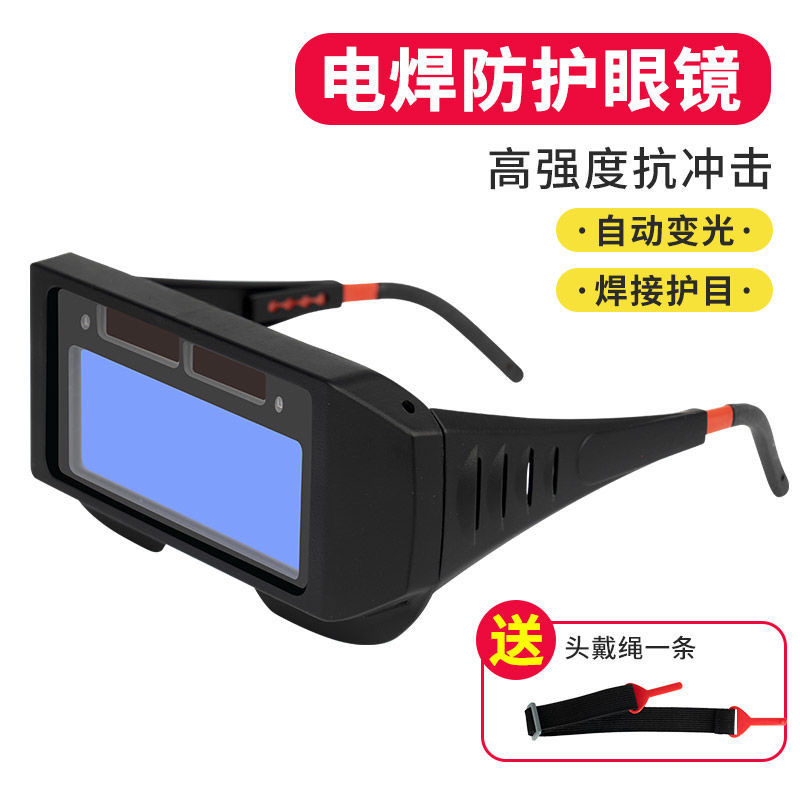 电焊眼镜太阳能充电自动变光