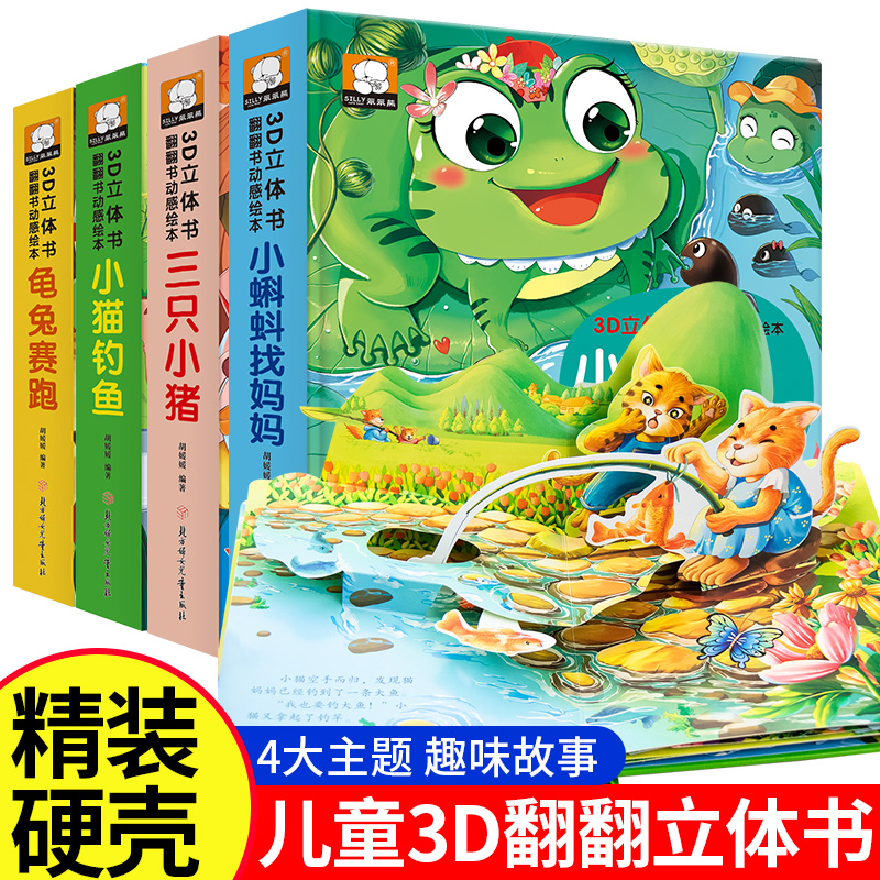 【全套4本】奇趣科普翻翻书早教0-36岁儿童益智启蒙认知3-6岁幼儿