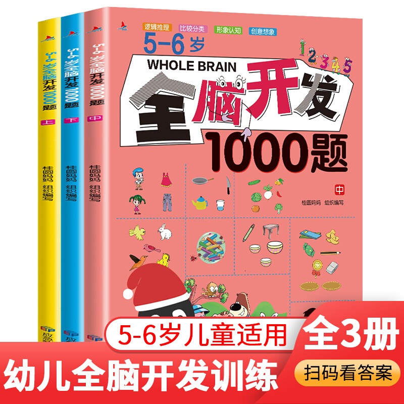 全脑开发教书幼儿认字三字经2-3岁全脑思维训练书识字大王0到3岁