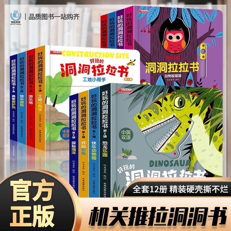 好玩的洞洞拉拉书12册 儿童洞洞书玩具早教触摸书幼儿宝宝推拉书