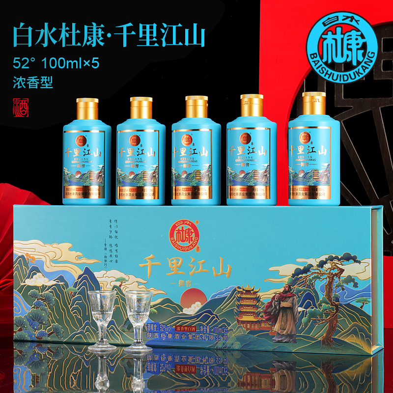 白水杜康御窖千里江山浓香型小瓶白酒整箱双11大促52度100ml*5瓶