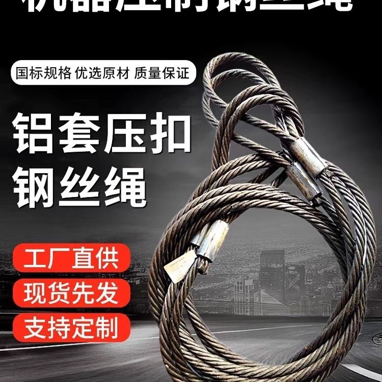 油性双扣压制钢丝绳子压头压铝套拖车吊车镀锌钢丝绳起重吊索具