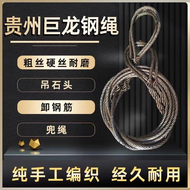 插编钢丝绳子贵州巨龙钢绳手工编织钢丝绳粗丝硬丝钢丝绳锁具编头