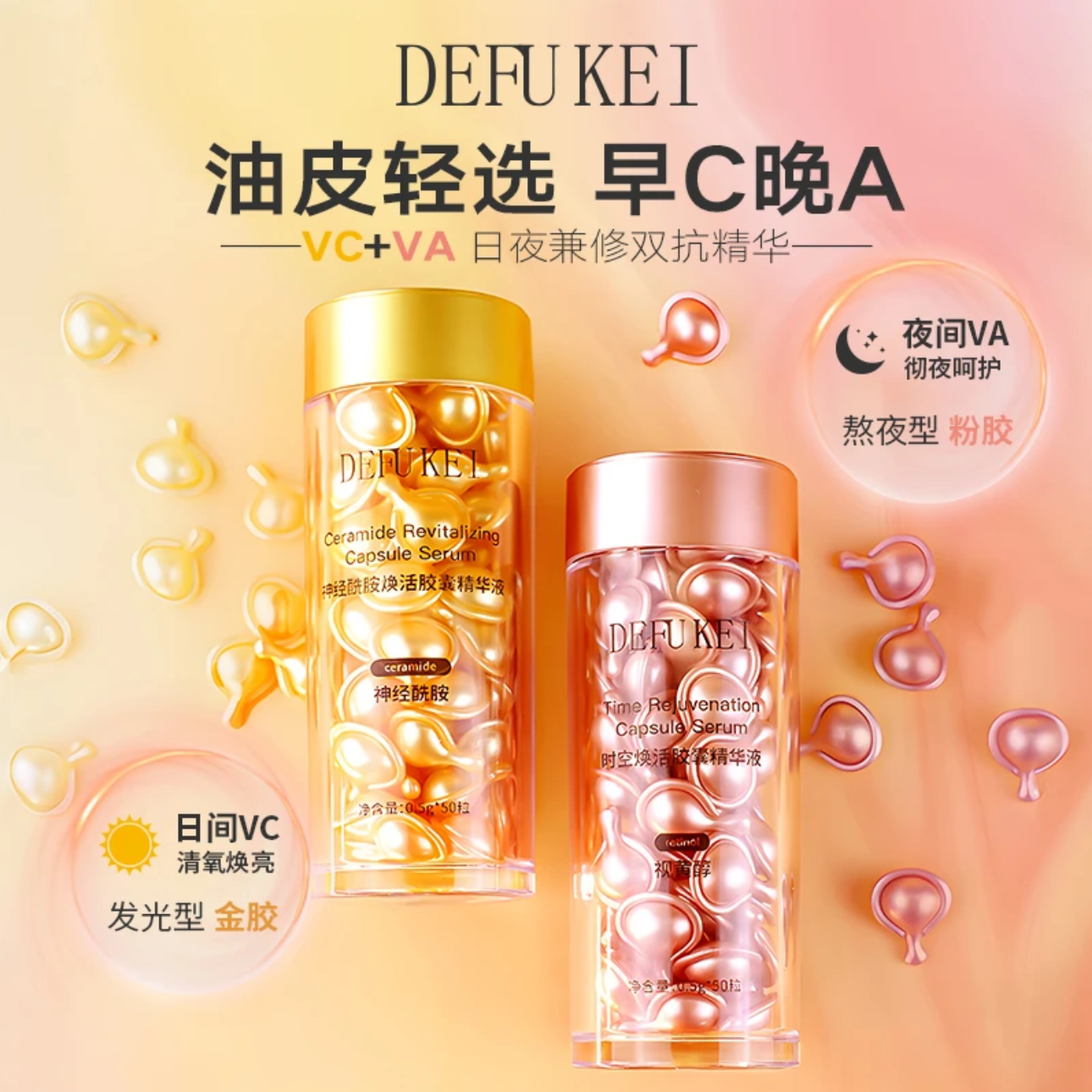 金胶粉胶精华液正装