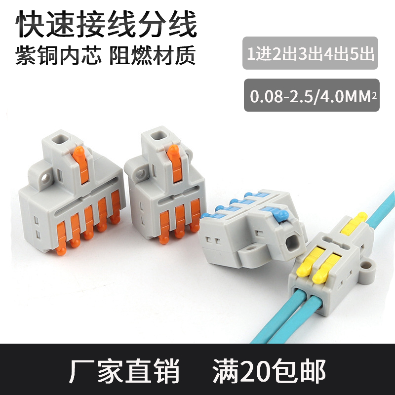 一进多出分线器快速接线端子电线连接神器快接头对接并线盒按压式