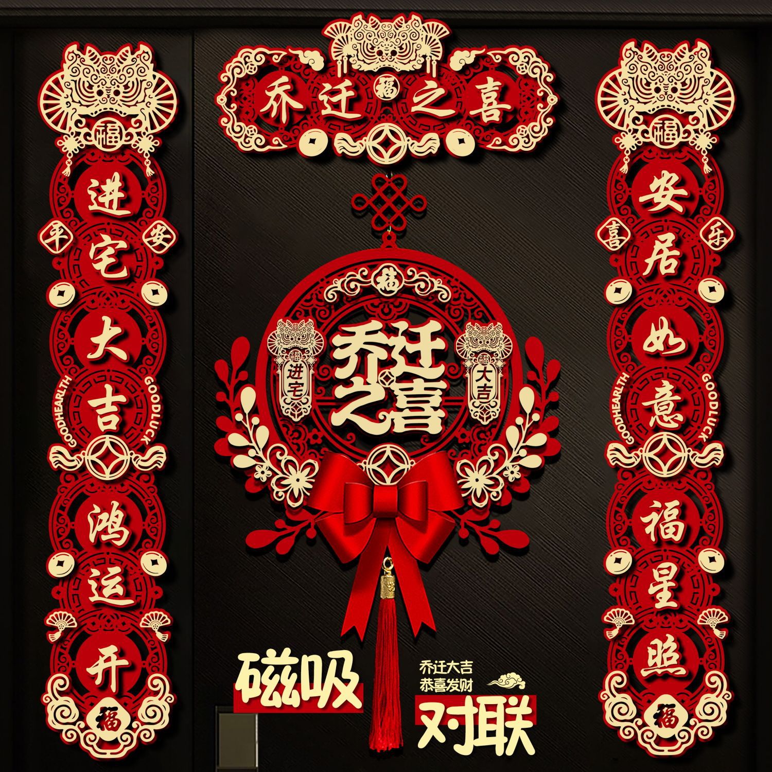 爆款磁吸乔迁对联搬家喜联仪式入宅新款大门新居进宅挂件门贴