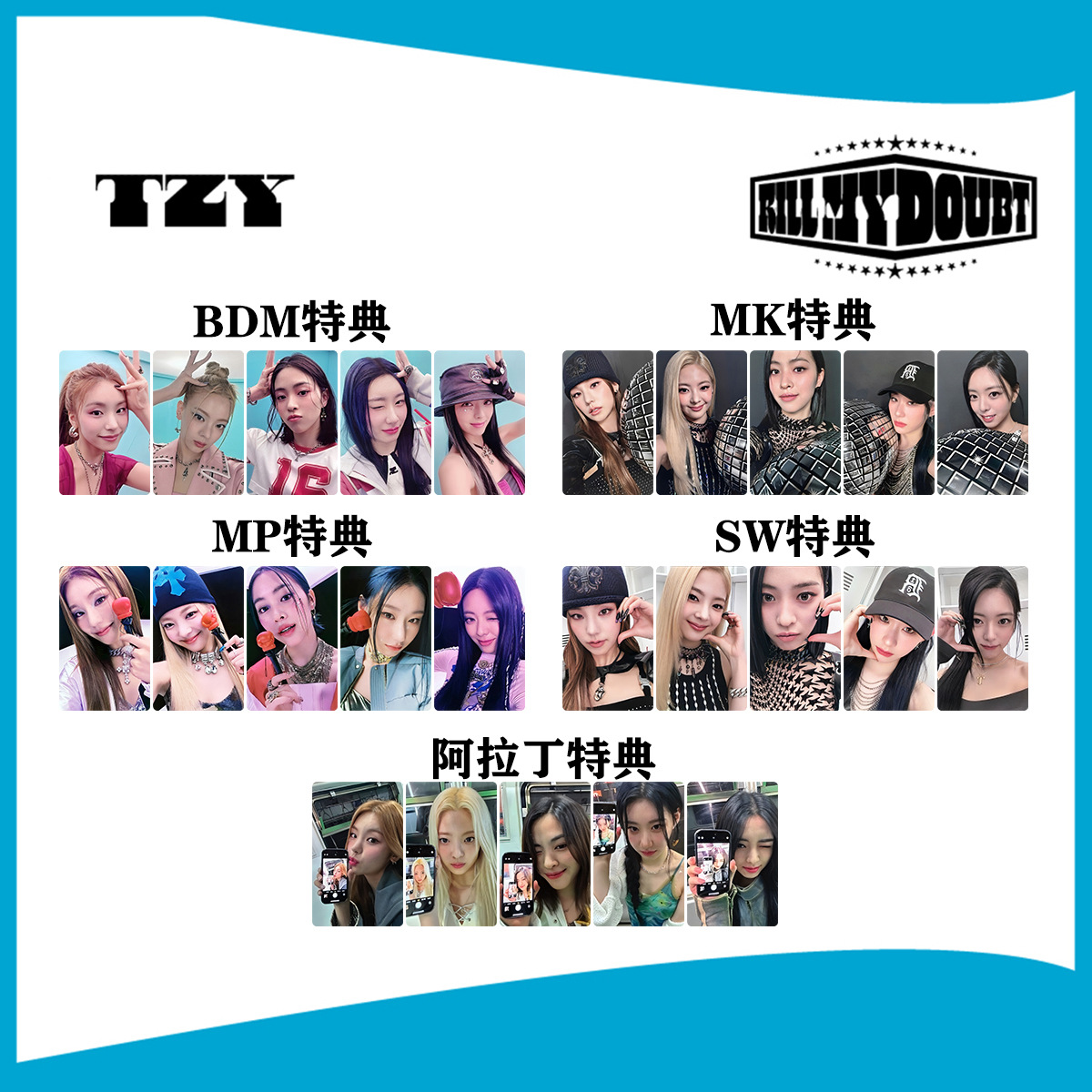 ITZY 新专KILL MY DOUBT 特典卡 黄礼志崔智秀申留真申有娜李彩领