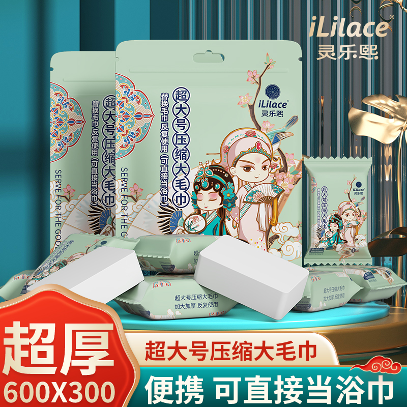 【灵乐熙】特大款替换型50×30cm洗脸巾居家旅行加大加厚压缩毛巾