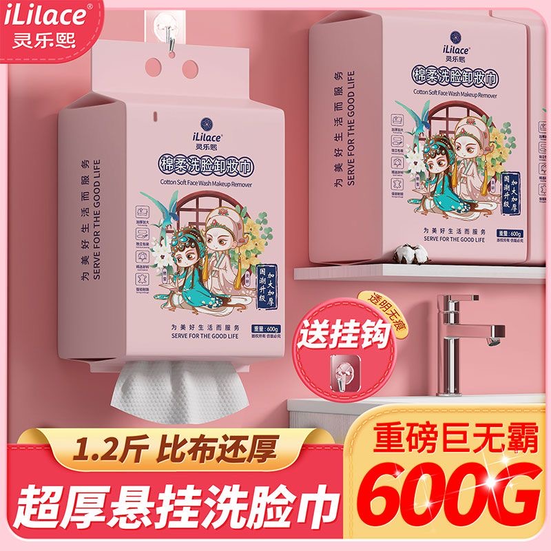 【新款特惠】灵乐熙悬挂式洗脸巾棉柔一次性加厚加大600g巨惠洁面巾