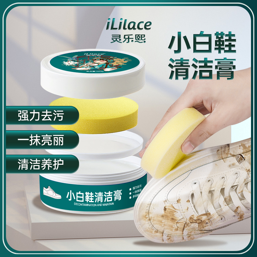 【主播福利】小白鞋多功能家用清洁剂保养清洗剂养护清洁膏
