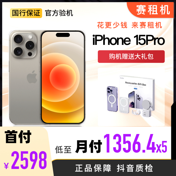 准新品 Apple/苹果  iphone15 pro国行官方正品双卡分期手机严选