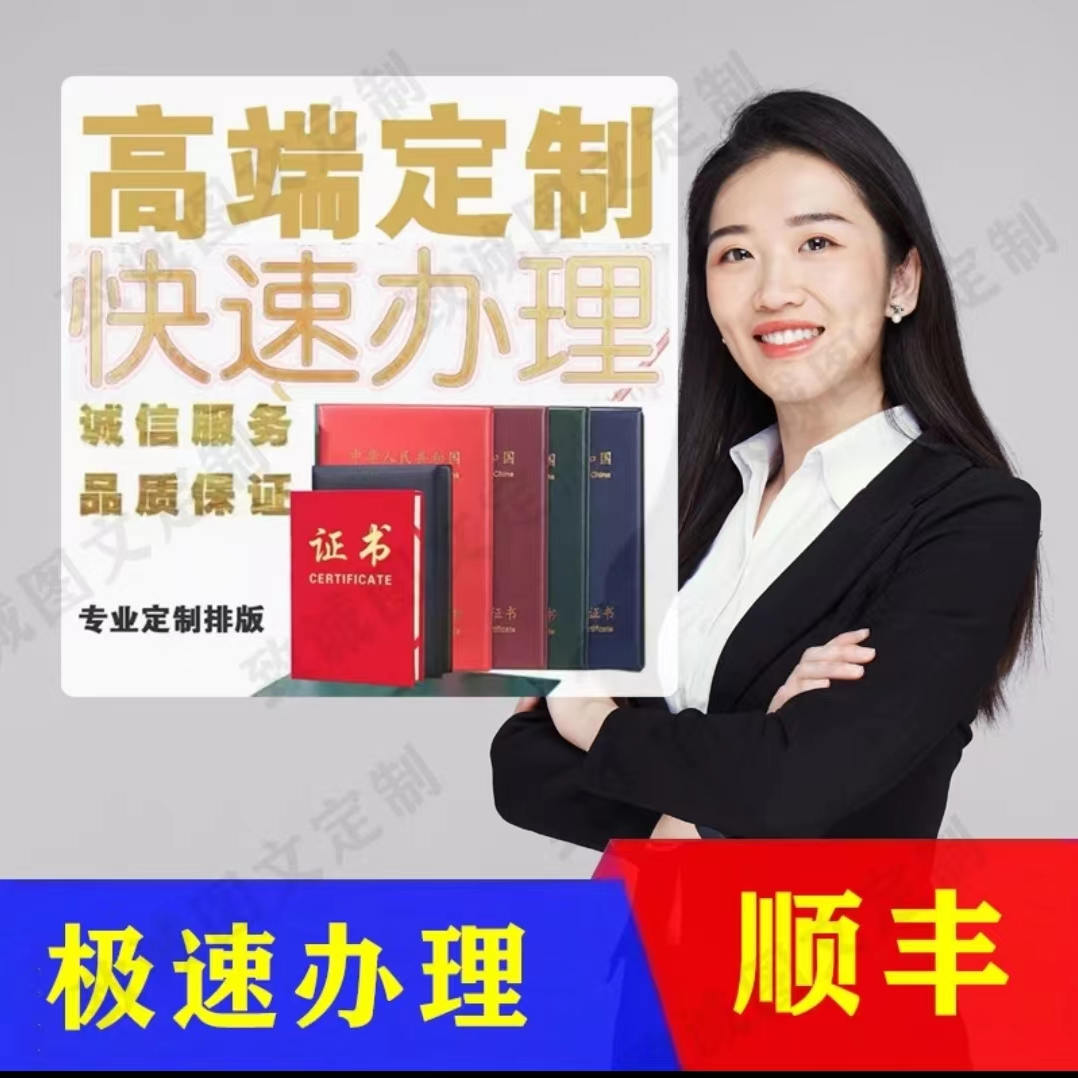 高中大学本科中专大专定做学士学位学历证书自考毕业证书一样外壳