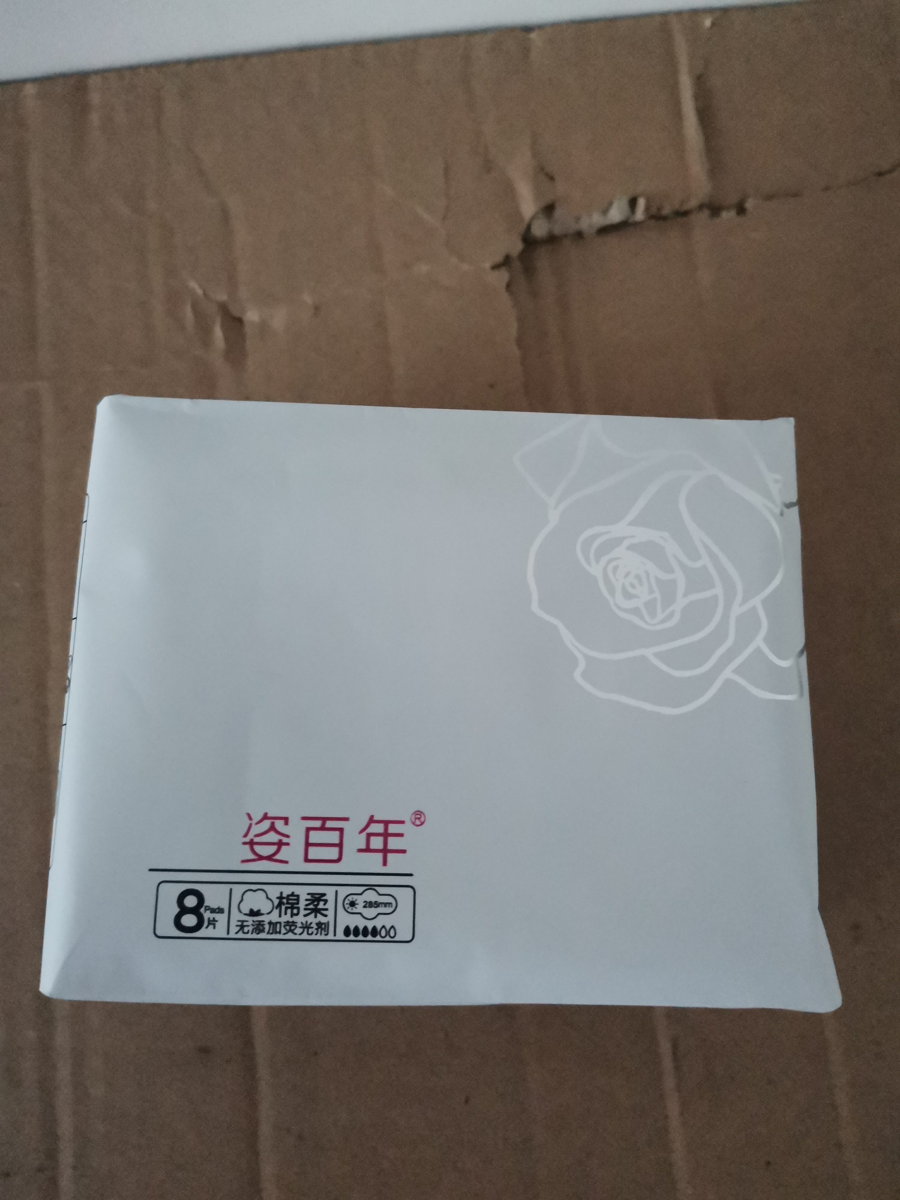 姿百年卫生巾日用12包