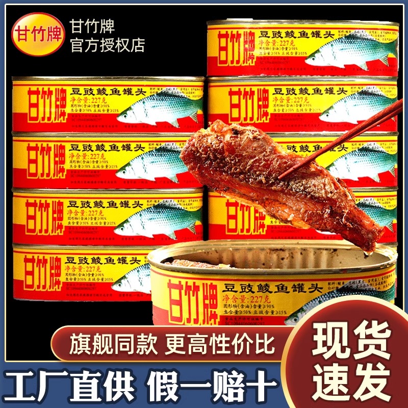 广式豆豉鱼罐头罐装批发好味道速食品下酒下饭菜熟食鱼肉即食食品