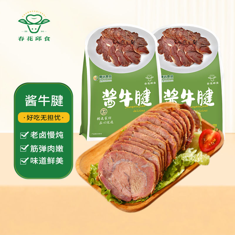 【品牌】春花邱食酱牛腱子酱卤牛肉900克/3袋老卤五香牛肉顺丰包邮