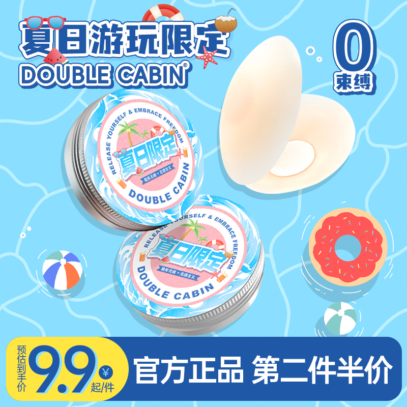 【第2件半价】无感超薄隐形胸贴夏季防凸点防走光专用