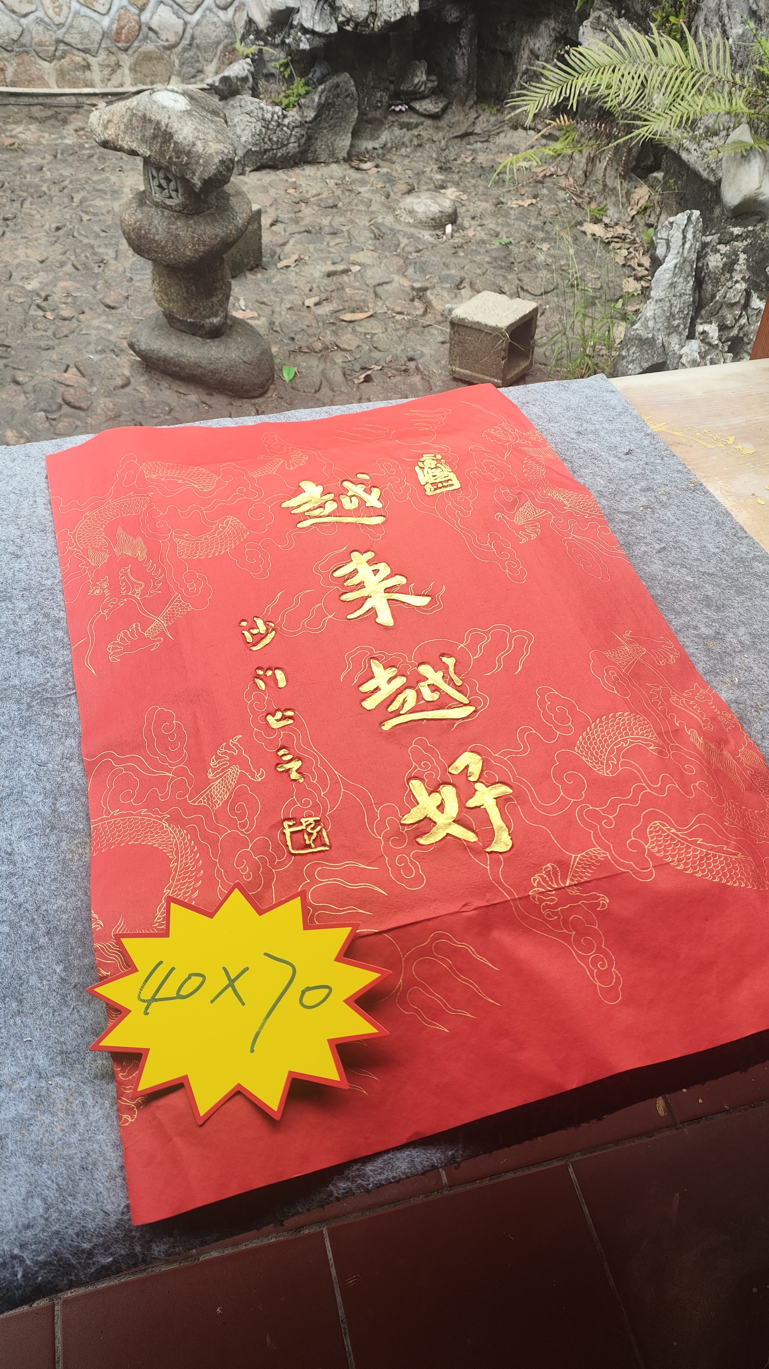 弘一法师越来越好拓片金拓画心未装裱40*70