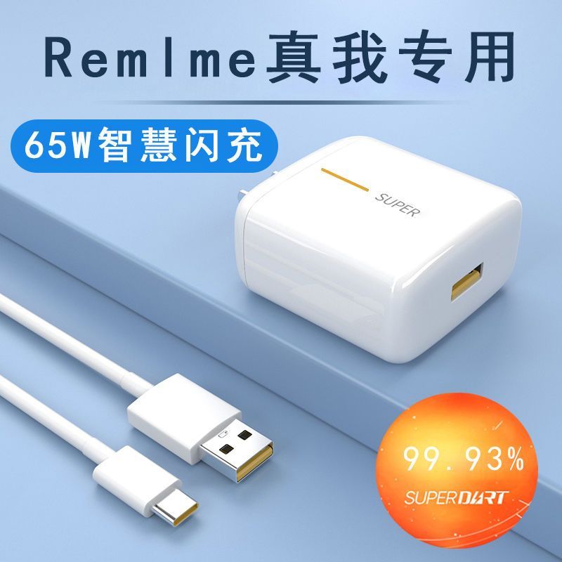 适用realme真我GT充电器GT Neo2/2T闪速版充电线X7/X50/pro快充线