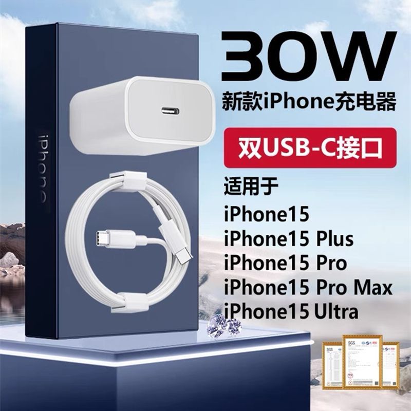 适用苹果15iPhone15充电器30W闪充plus/Promax/ultra数据线PD快充