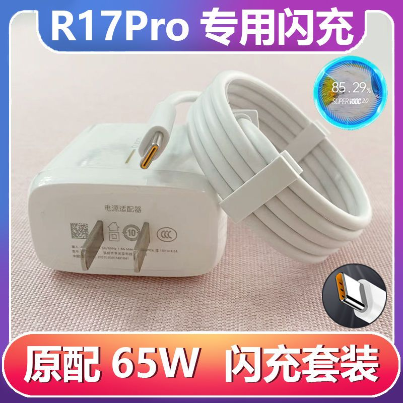 适用OPPOR17充电器R17Pro充电线快充65W超级闪充充电线type-c通用