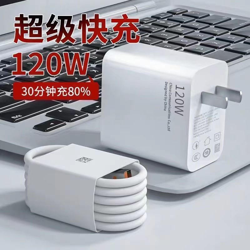适用华为OPPO小米荣耀120W充电器头通用超级快充头充电数据线快速