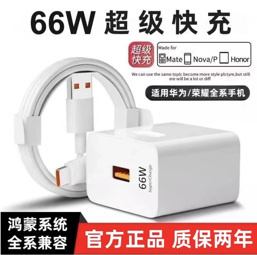 适用华为手机充电器66W超级快充50Mate40/20nova8pro快充6A数据线
