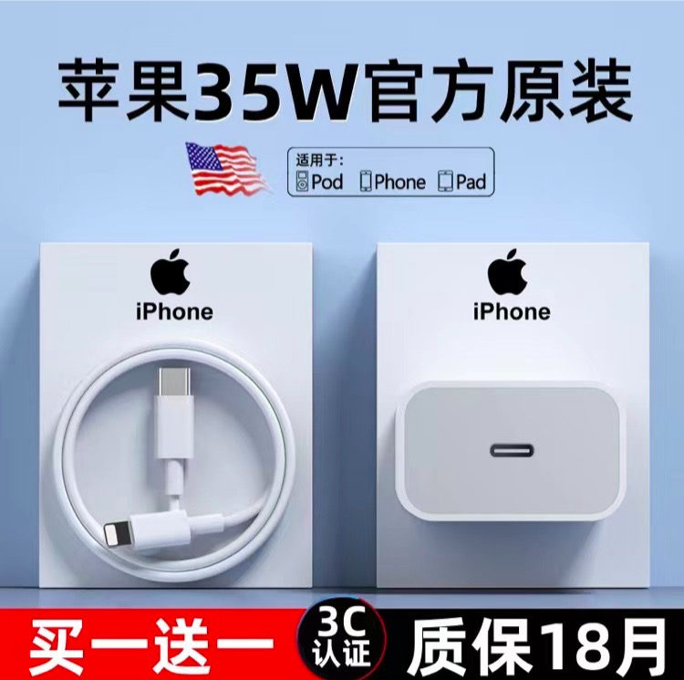 适用苹果35W充电器PD35W头iPhone14/13/12/11Promax/xr快充数据线