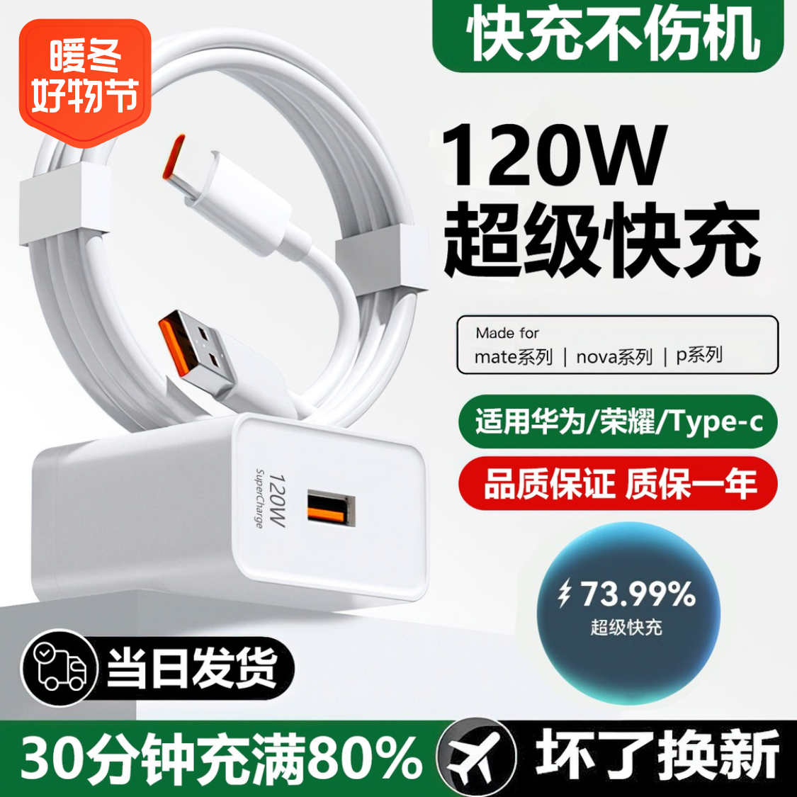 适用华为充电头120W超级快充头三星oppo小米快充手机通用充电器6a