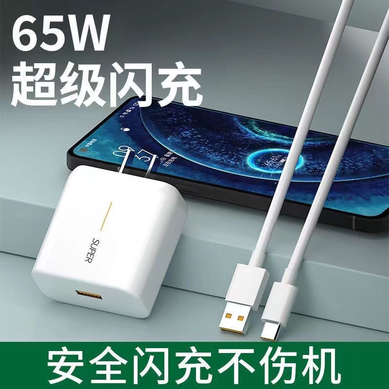 65w闪充充电器适用OPPOreno5pro充电器65W数据线reno6/4/se/ace80