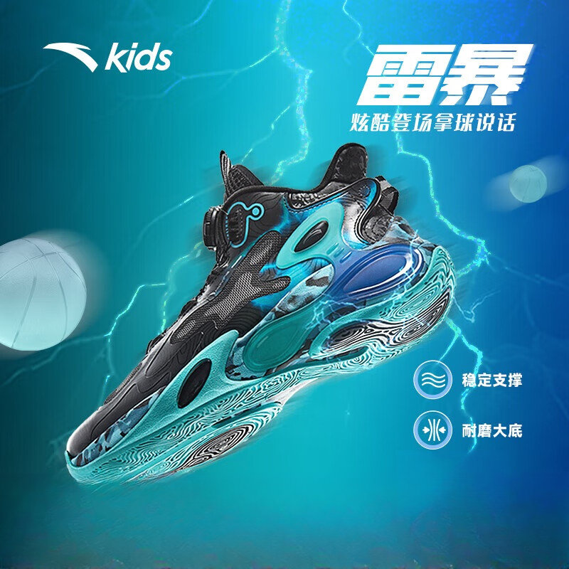 安踏儿童【雷暴】男中大童新款篮球鞋专业舒适防滑耐磨旋钮运动鞋
