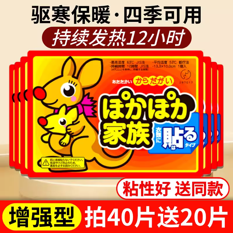 暖贴宝宝贴自发热防寒保暖身贴足暖宝贴宫暖女热敷腰腹部热帖恒温