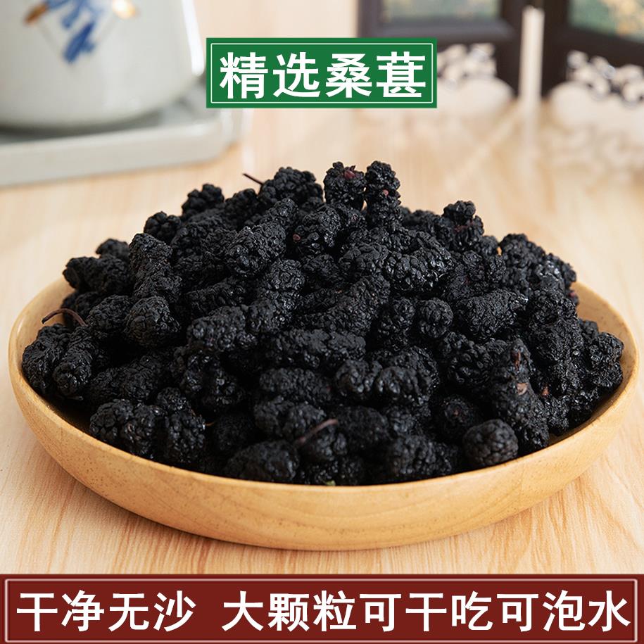 非桑葚干 黑桑椹干果 桑椹子茶 泡水无沙可磨
